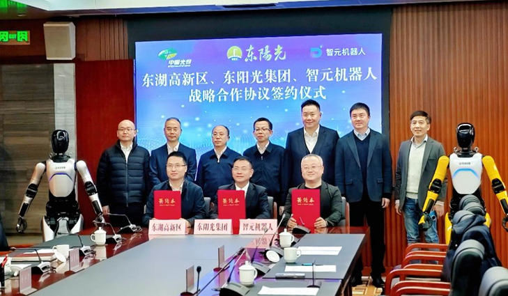 光谷东智官宣！半岛体育&智元&光谷，携手为具身智能聚势赋能
